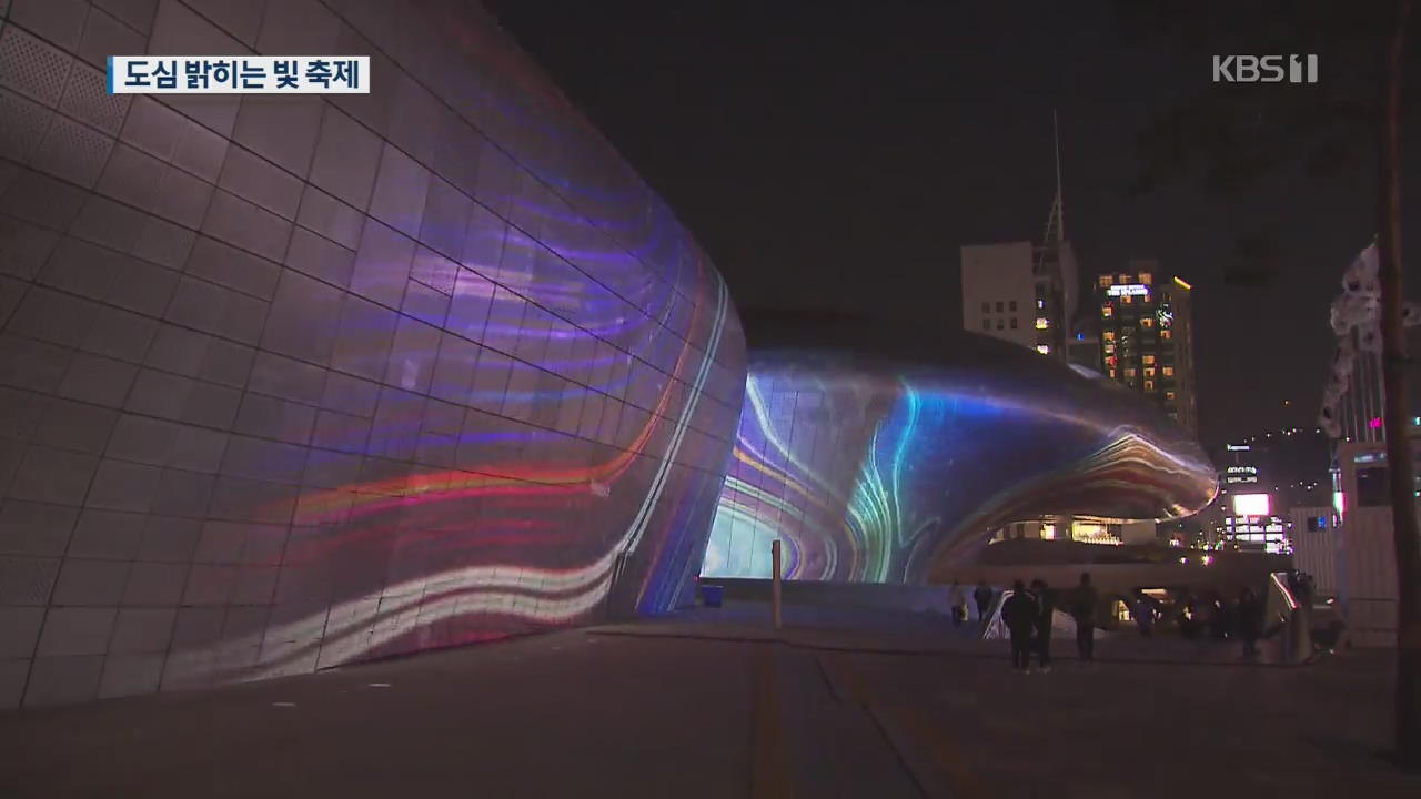 동대문 밤하늘을 수놓다…빛 축제 ‘서울라이트’ 개막