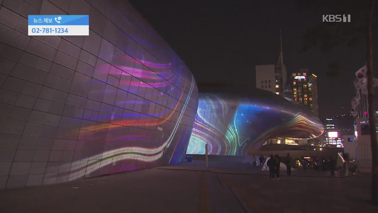 동대문 밤 하늘 수놓다…환상적인 빛 축제 ‘서울 라이트’ 첫선