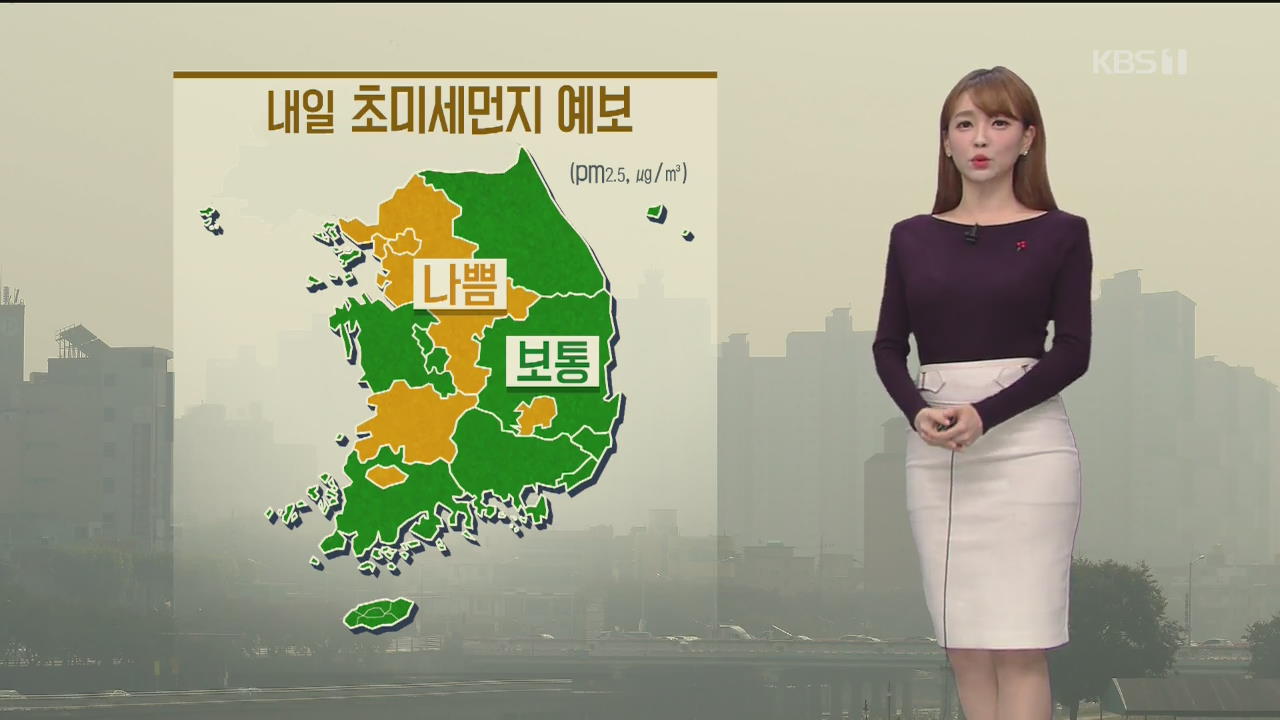 [날씨] 내일 낮부터 기온 올라…수도권·충북·전북 미세먼지 ‘나쁨’
