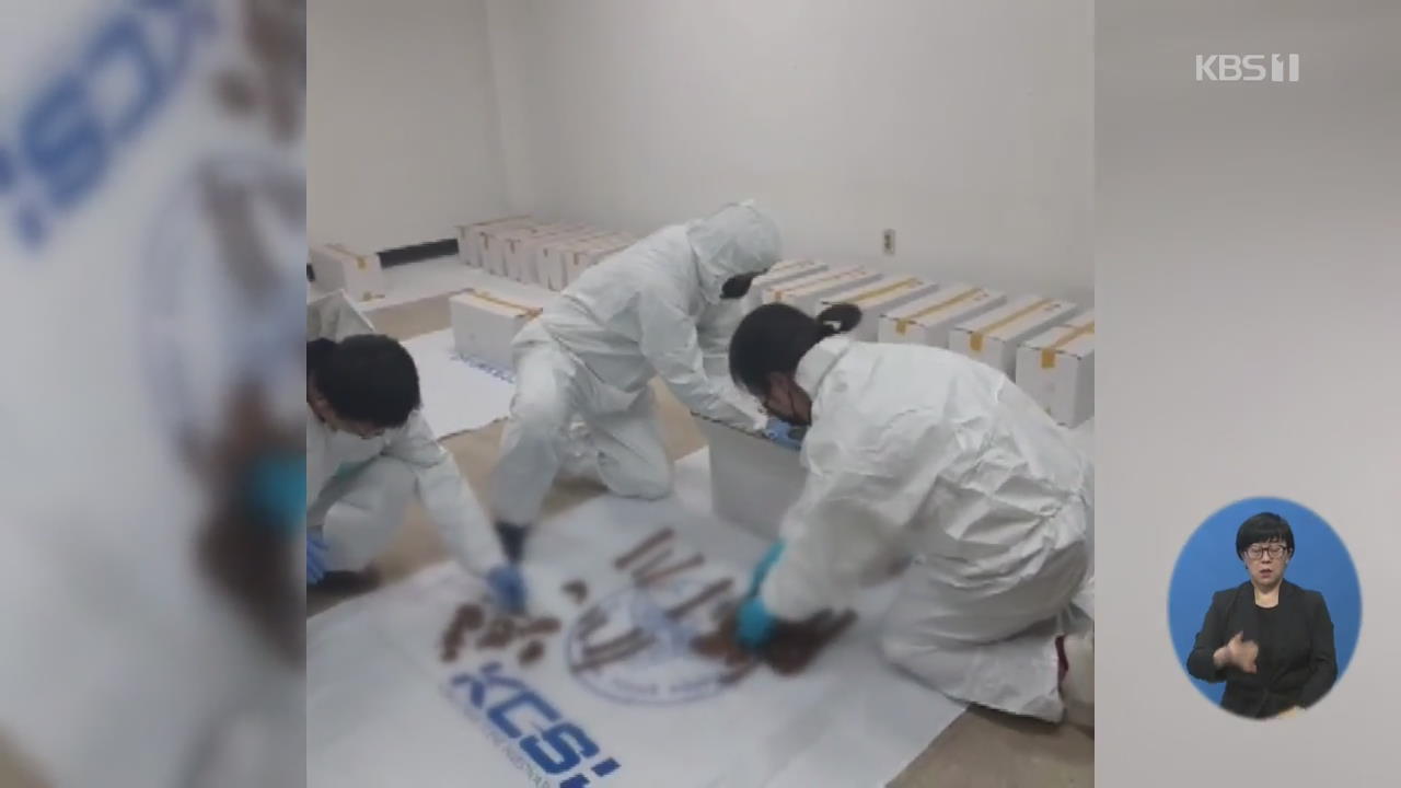 ‘옛 광주교도소 부지’ 유골에서 구멍 흔적