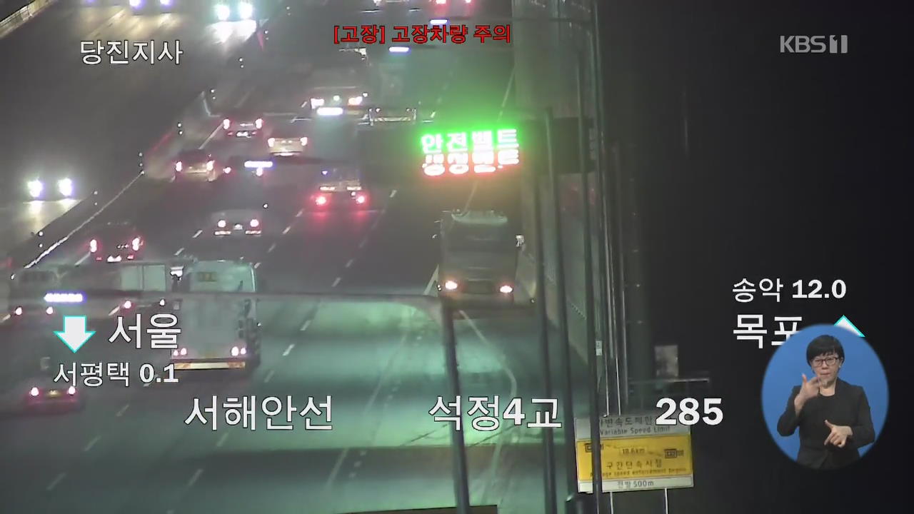 이 시각 고속도로