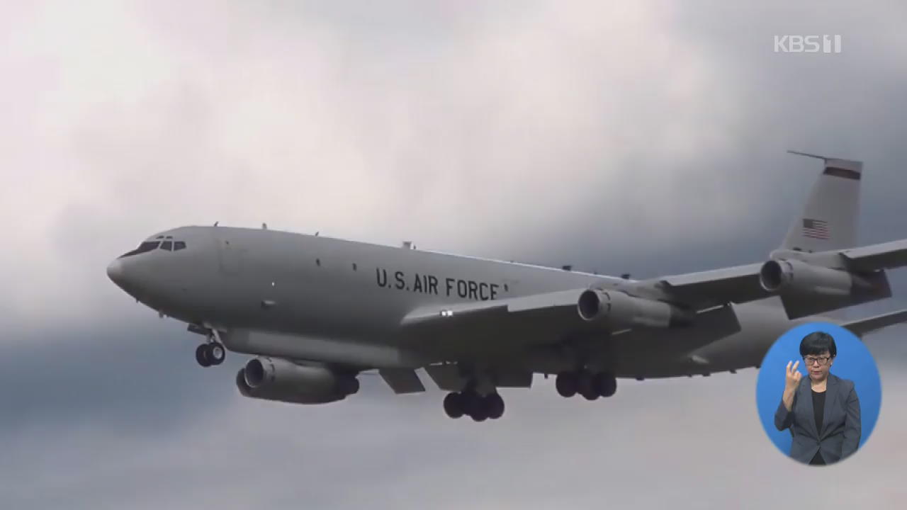 美, 정찰기 E-8C 한반도 전개…연일 대북 감시비행