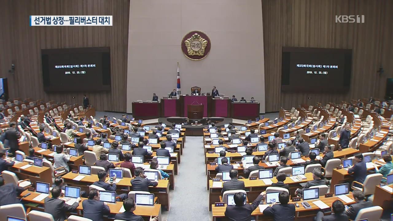 선거법 본회의 상정…한국당 ‘필리버스터’ 돌입