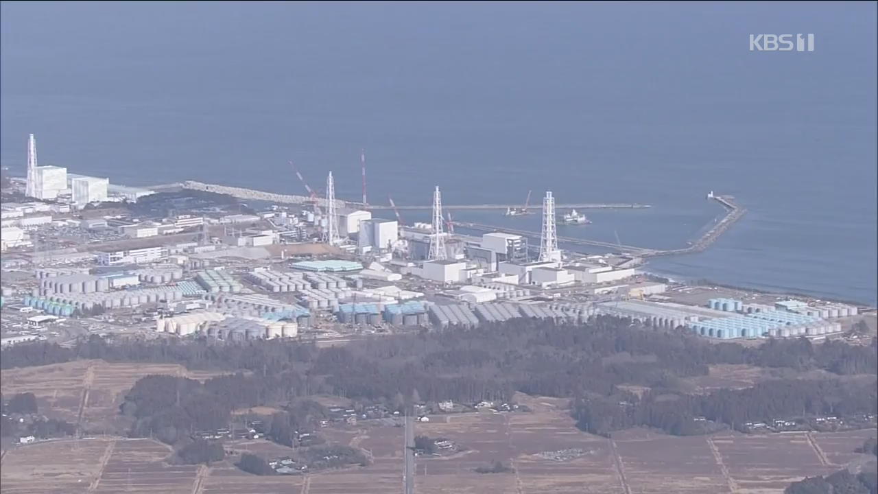日 후쿠시마 오염수 ‘해양 방출’ 가닥…시기는 미정