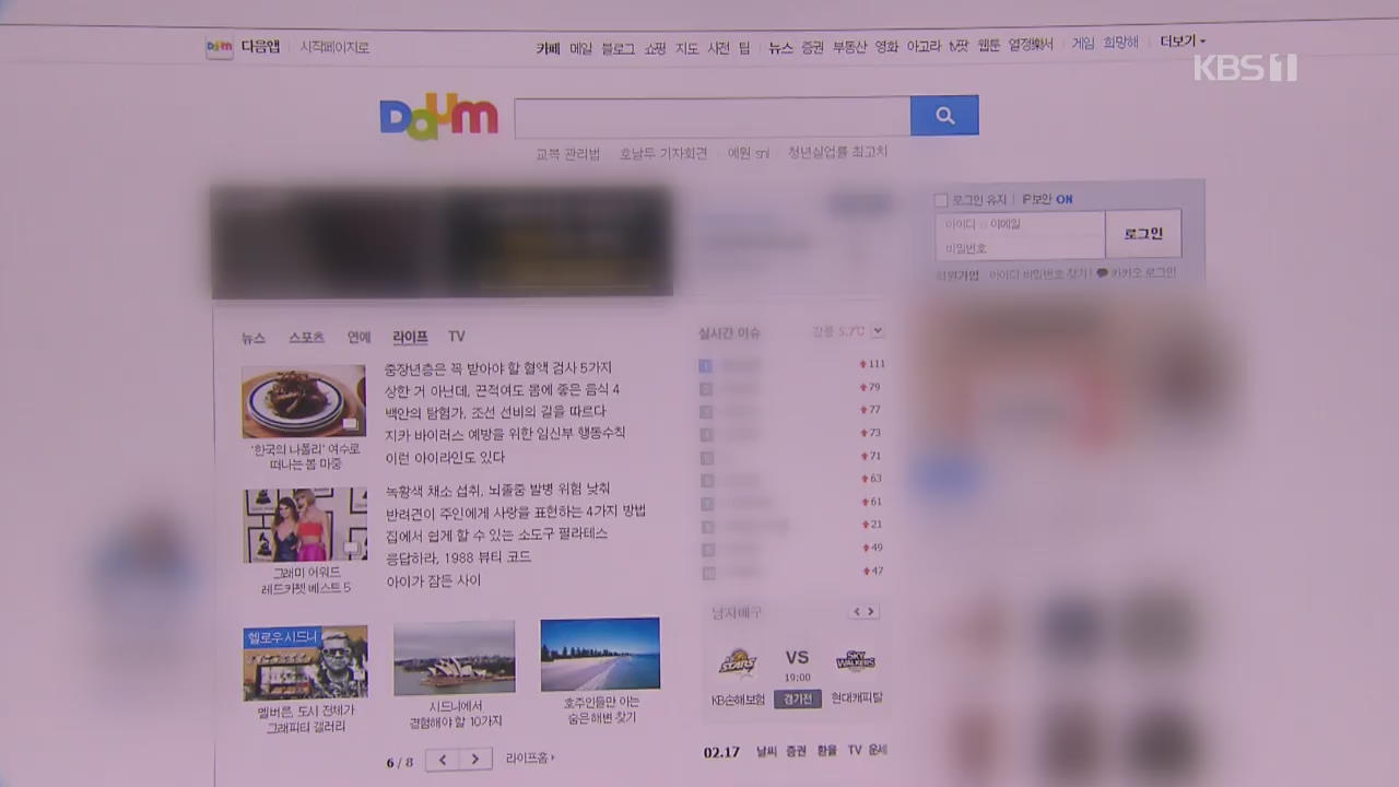 포털 다음, ‘실시간 이슈 검색어’ 내년 2월 중 폐지