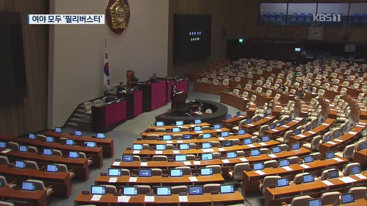 모레 선거법 처리…한국당, ‘비례한국당’ 만든다