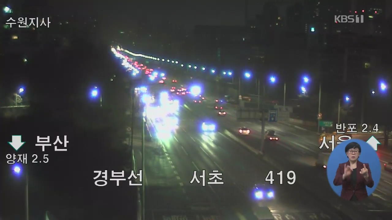 이 시각 고속도로