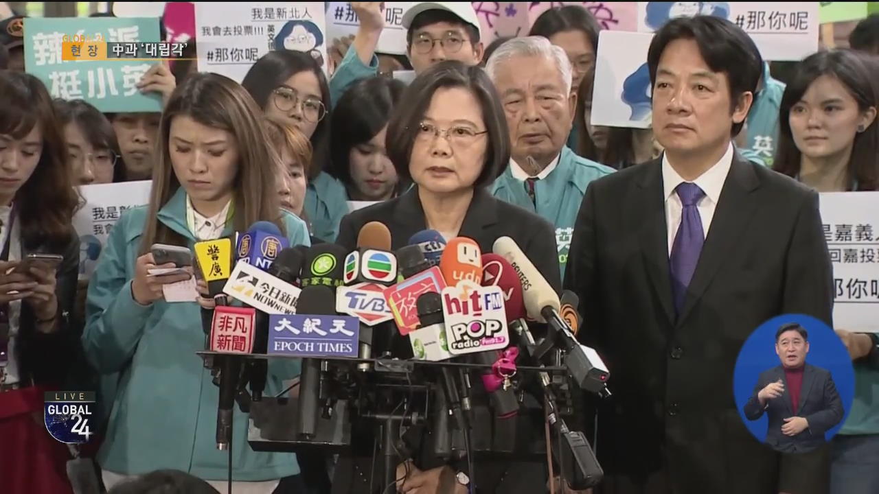 [글로벌24 현장] 내년 1월 타이완 대선…전망은?