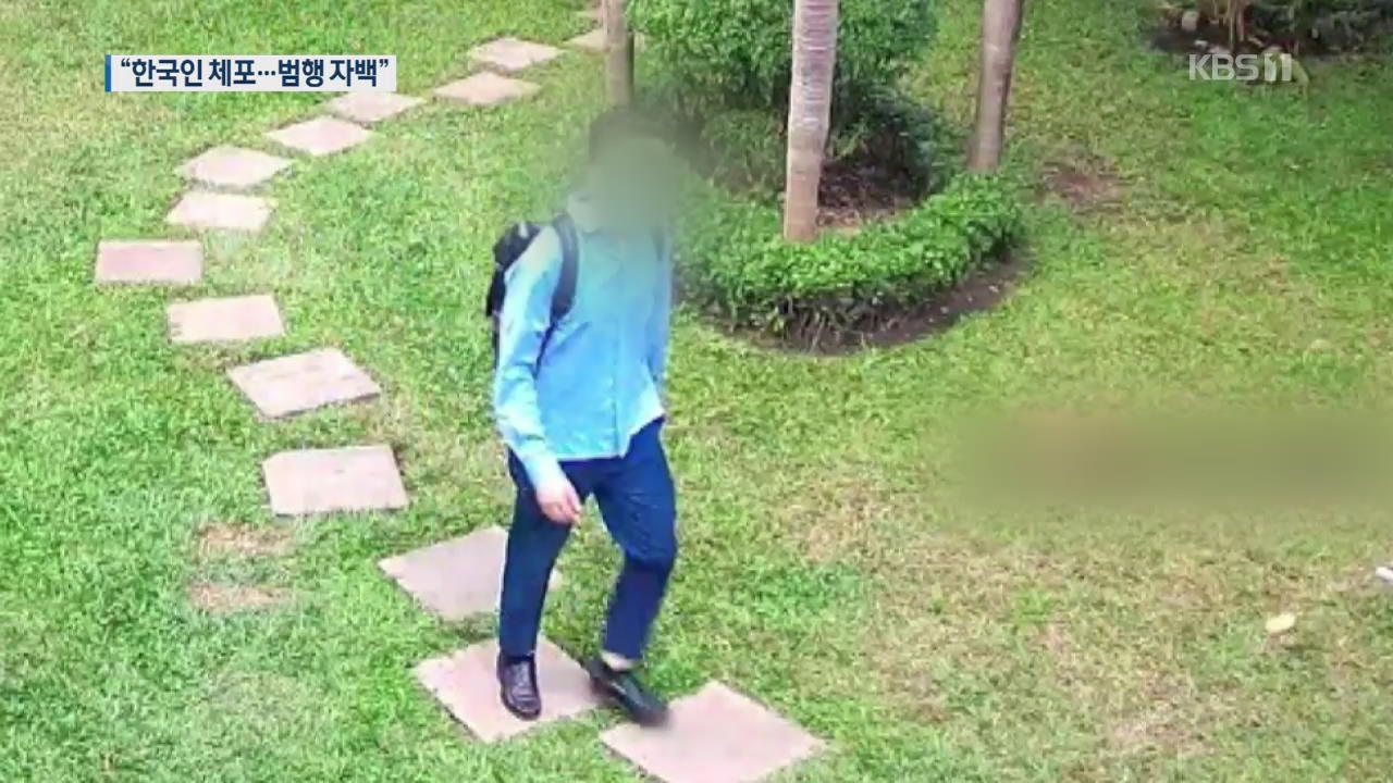 ‘베트남 교민 살해’ 한국인 용의자 체포…현지 언론 “범행 자백”