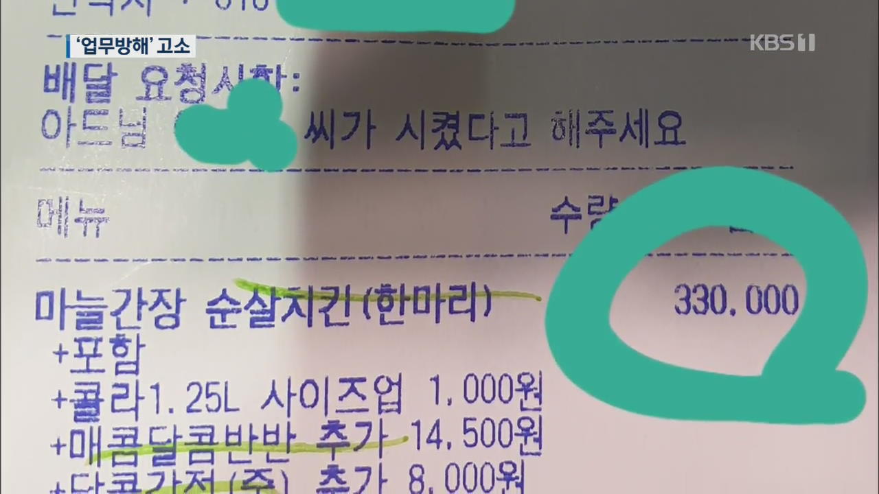 경찰, ‘33만 원 닭강정’ 사건 수사착수…“‘학폭’ 무관 진술”
