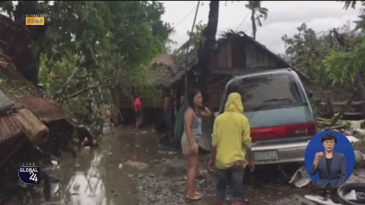[글로벌24 주요뉴스] 태풍 ‘판폰’ 필리핀 강타