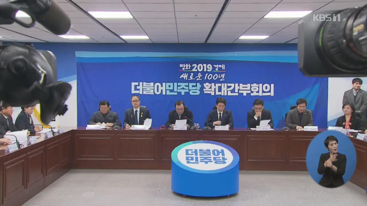 민주 “오늘 본회의 선거법 표결”…한국당 “전원위원회 소집”
