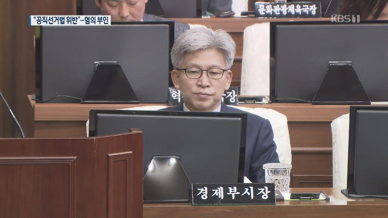 검찰, ‘공직선거법 위반 혐의’ 송병기 울산 부시장 영장 청구
