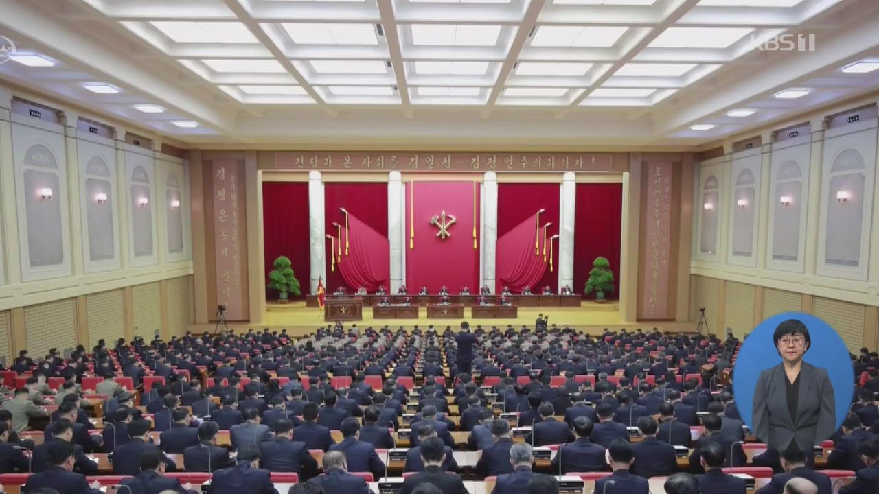 北 노동당 전원회의 개최…“중대한 문제들 토의”