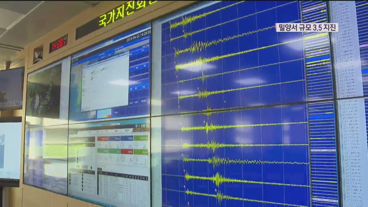 경남 밀양서 규모 3.5 지진…“지진 느꼈다” 신고 잇따라