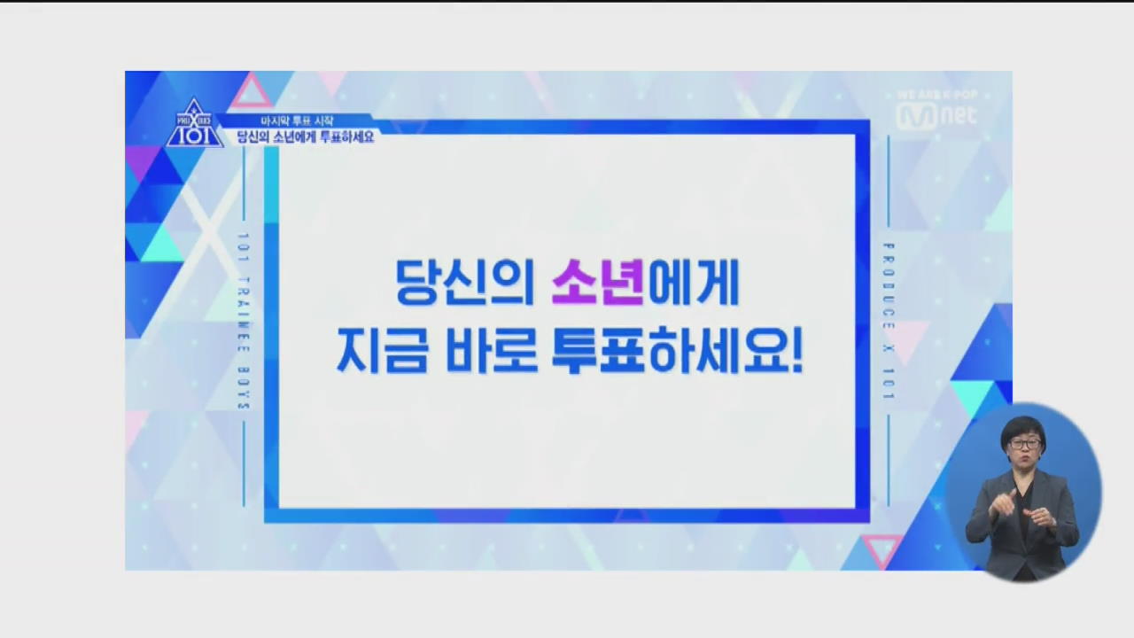 CJ ENM, 순위 조작 사과…“프로그램 수익 300억으로 음악 기금 마련, 원 순위 공개는 불가”