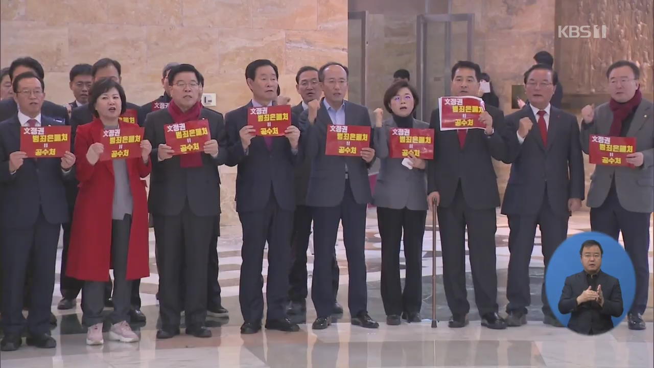 ‘공수처법’ 국회 통과…한국당 “의원직 총사퇴”