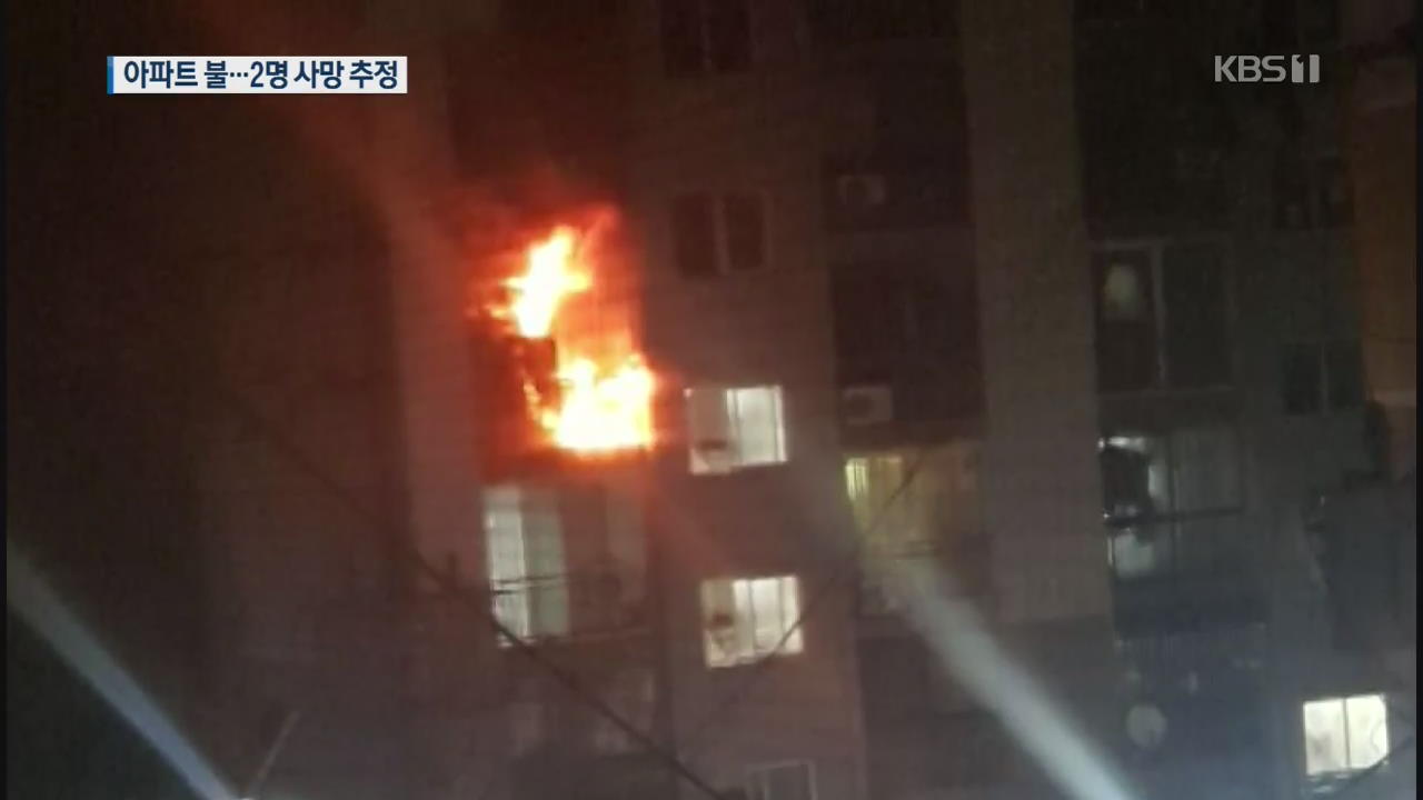 인천 서구 아파트 불, 2명 사망 추정…곳곳 교통사고