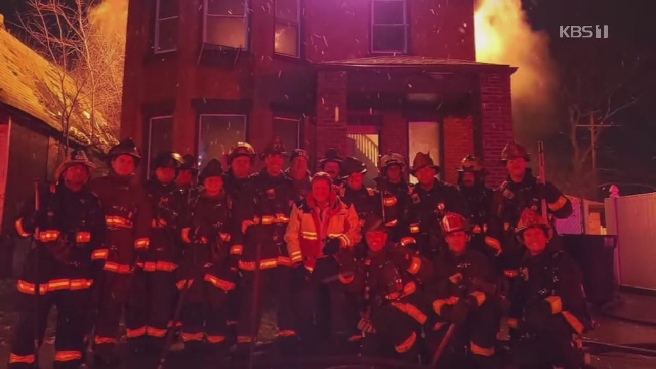 불타는 집 앞서 단체 사진 ‘찰칵’…‘황당한’ 美 소방관들