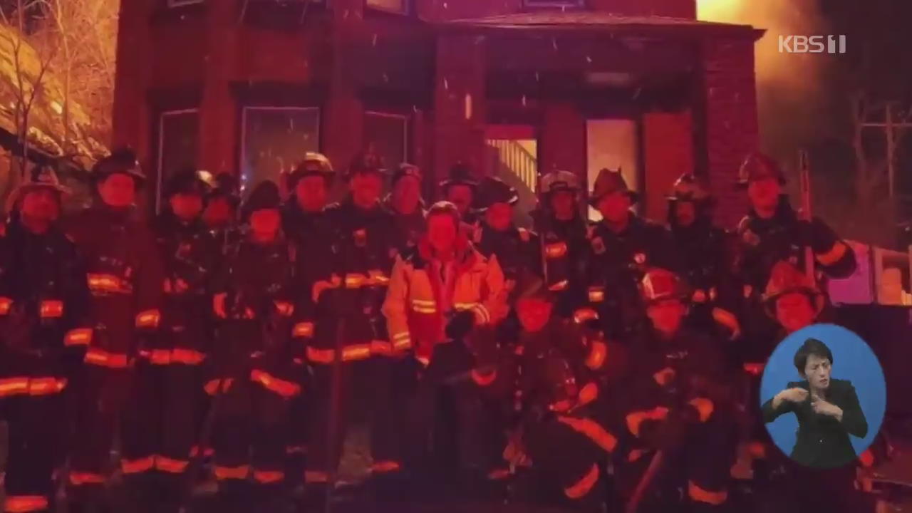 불타는 집 앞에서 단체 사진 ‘찰칵’…‘황당한’ 美 소방관들