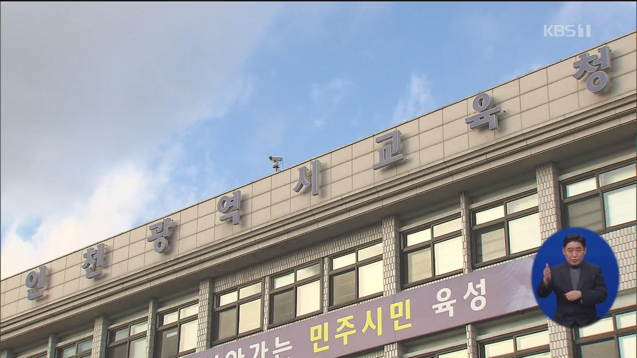 2020년, 달라지는 인천…‘고교 무상교육’ 확대·버스 무료 와이파이