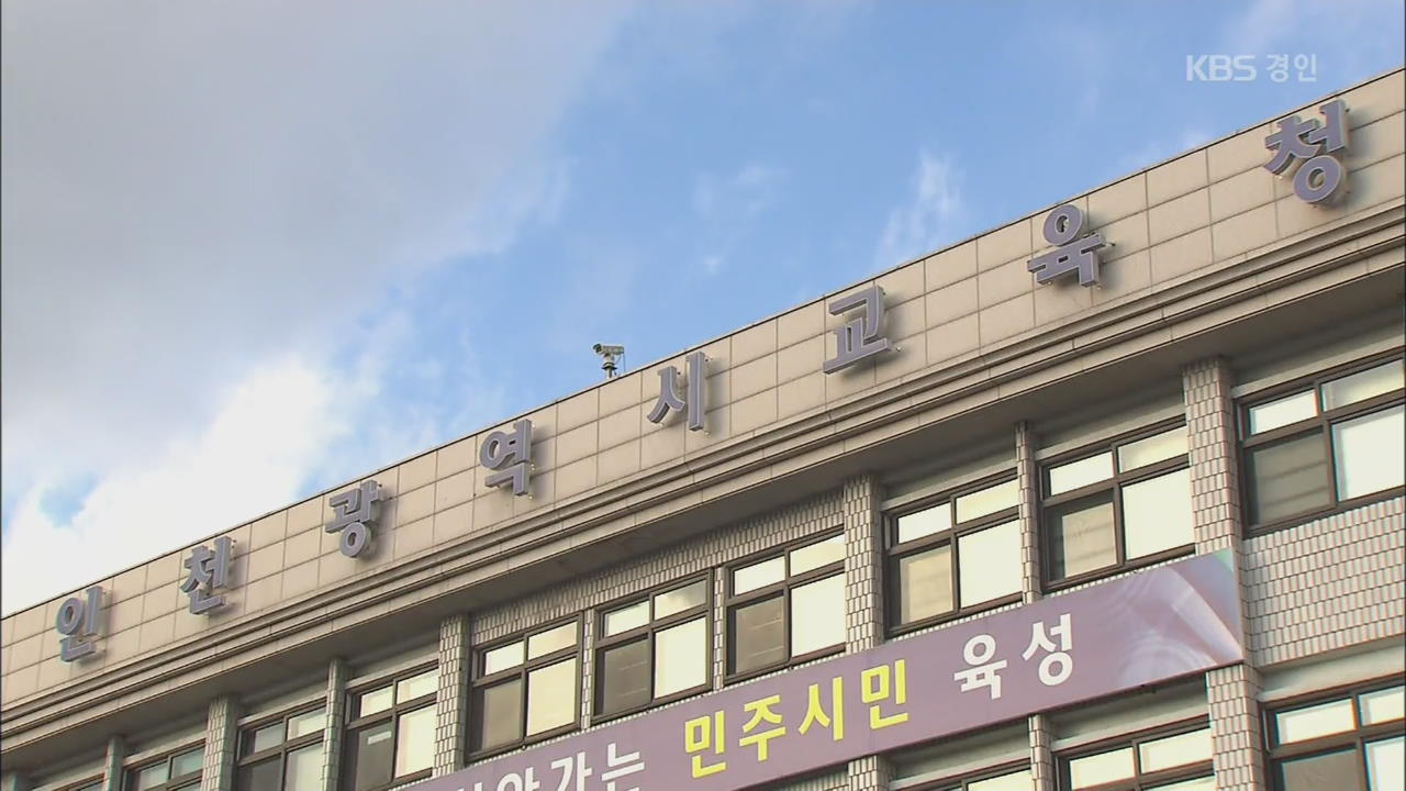 인천, 올해부터 ‘고교 무상교육’·버스 무료 와이파이