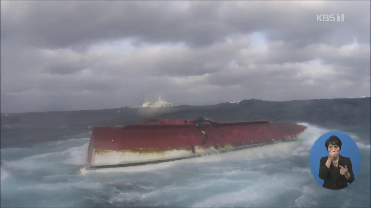 차귀도 해상 어선 전복…13명 구조·1명 사망