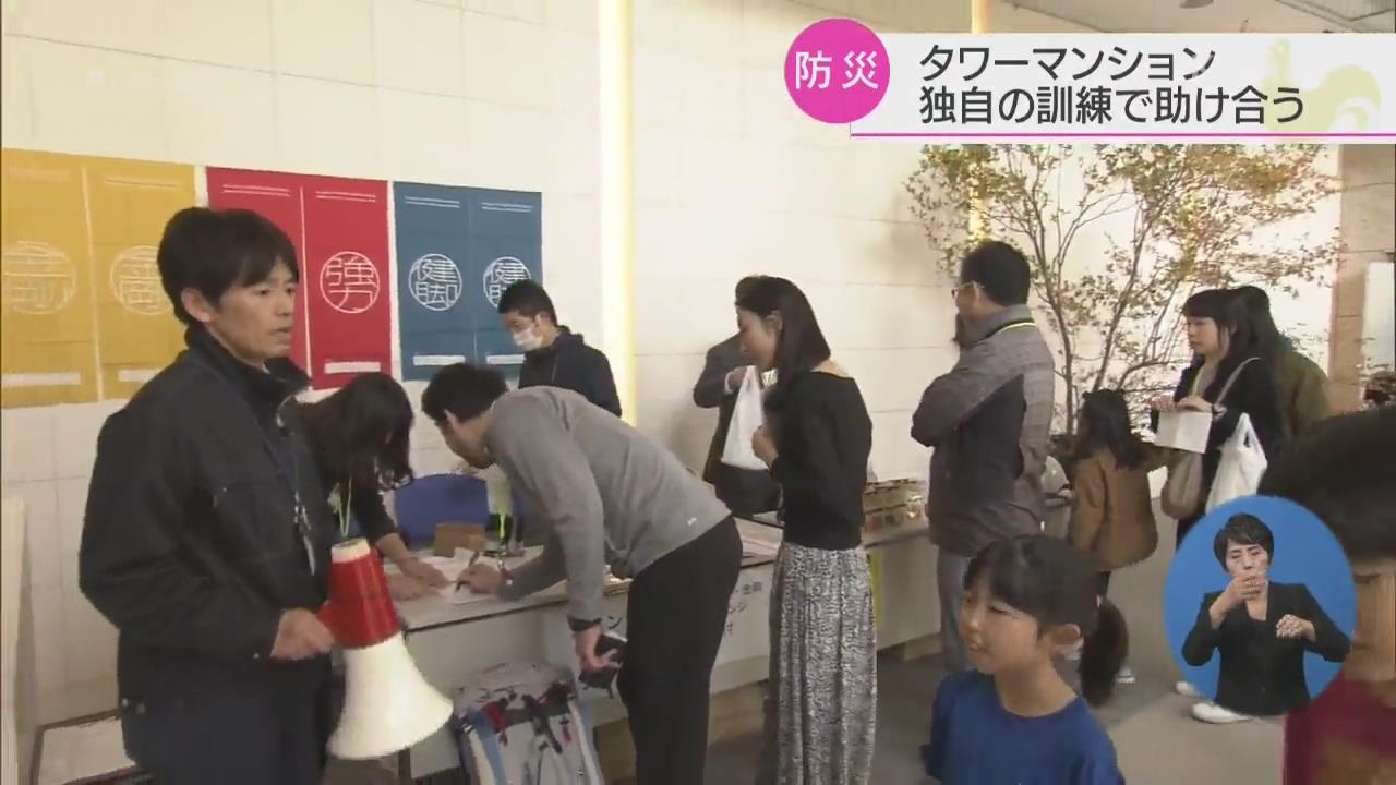 일본, 초고층 아파트에서 독자적 방재 훈련
