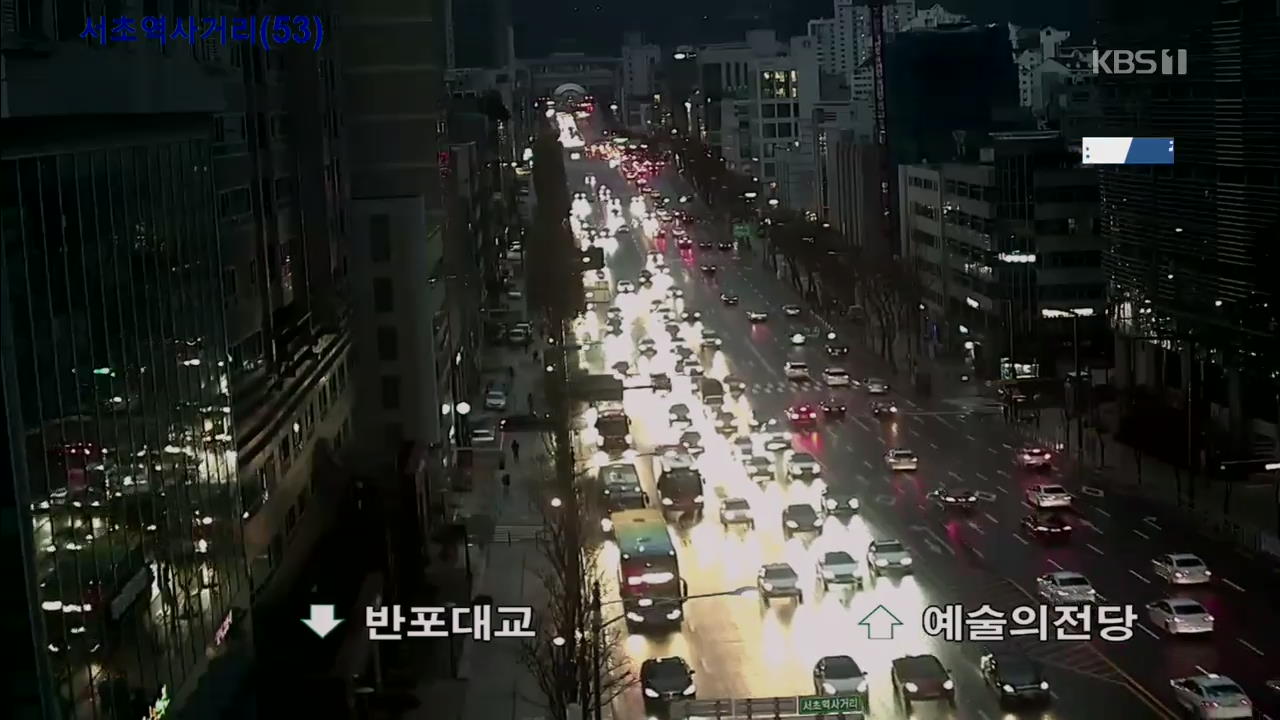 출근길 교통 상황