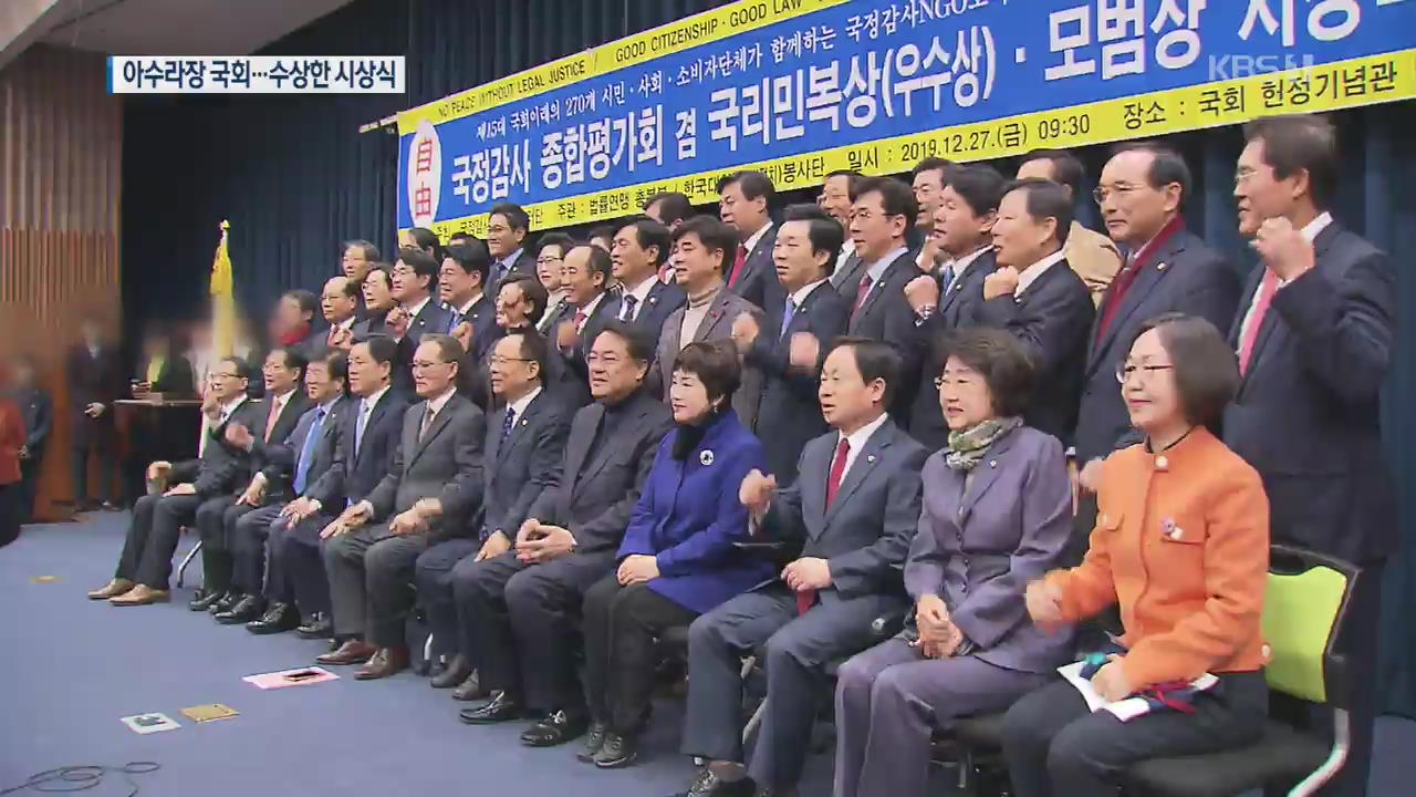 국회는 아수라장인데…“사진 찍으러 왔습니다”