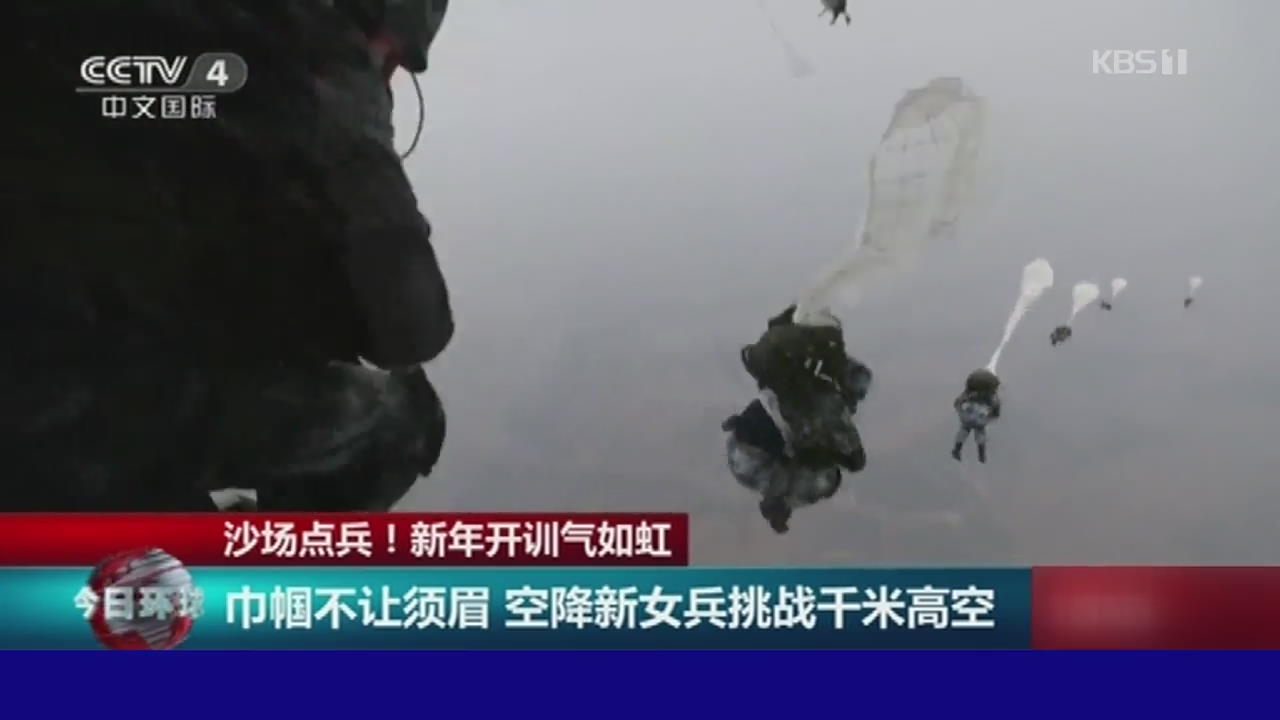 중국, 스무살 여군 신병들의 고공 낙하 훈련