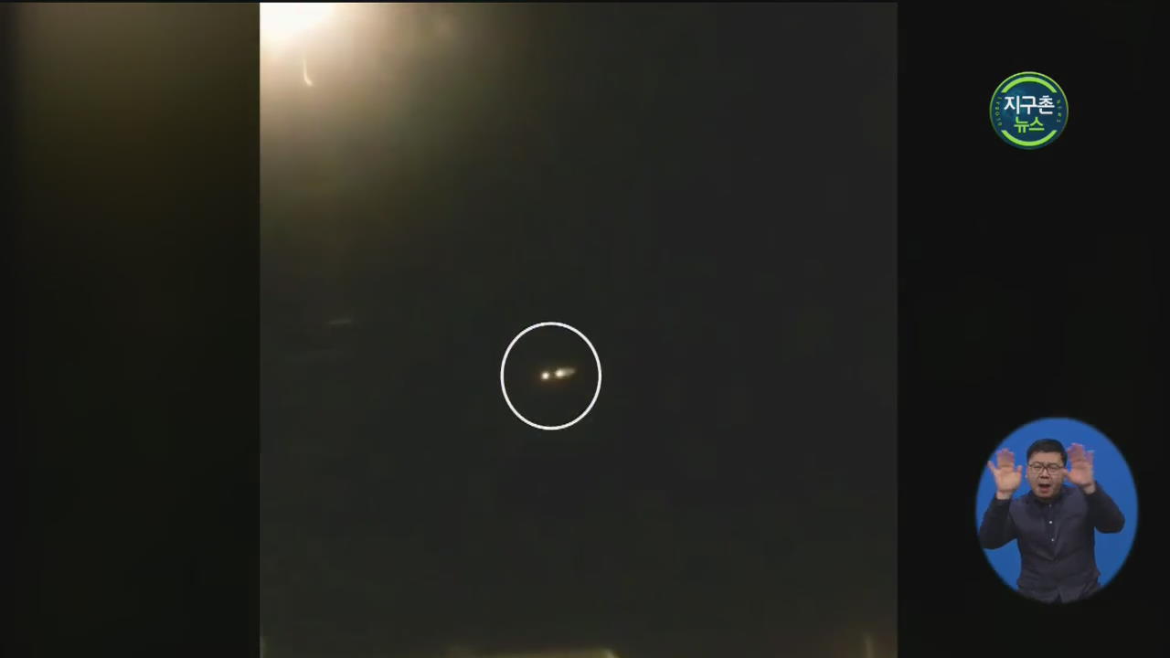 “우크라 여객기, 이란 미사일이 격추”…피격 영상도 공개