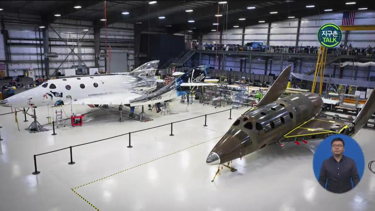 [지구촌 Talk] 미국 우주탐사기업 ‘버진 갤럭틱’ 비행기형 유인 우주선 공개