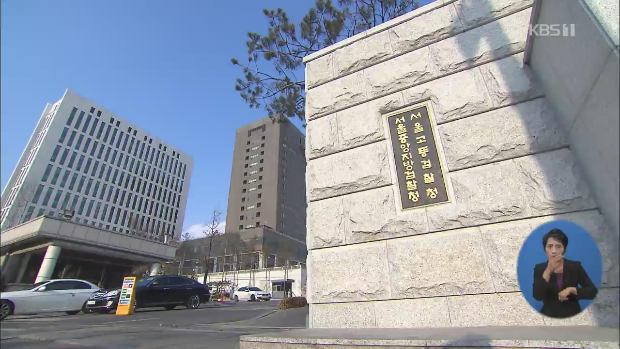 검찰, ‘울산시장 선거 개입’ 의혹 청와대 비서관실 압수수색