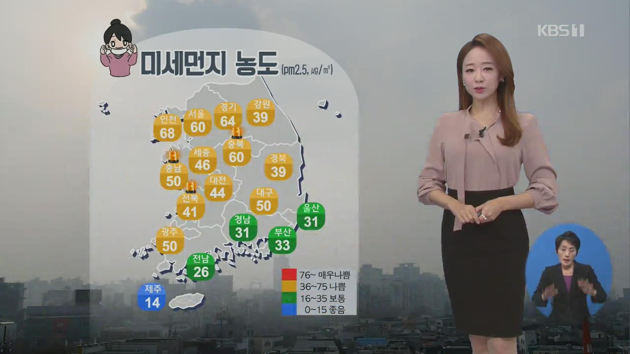 [날씨] 중부·경북 미세먼지 ‘나쁨’…주말에도 미세먼지