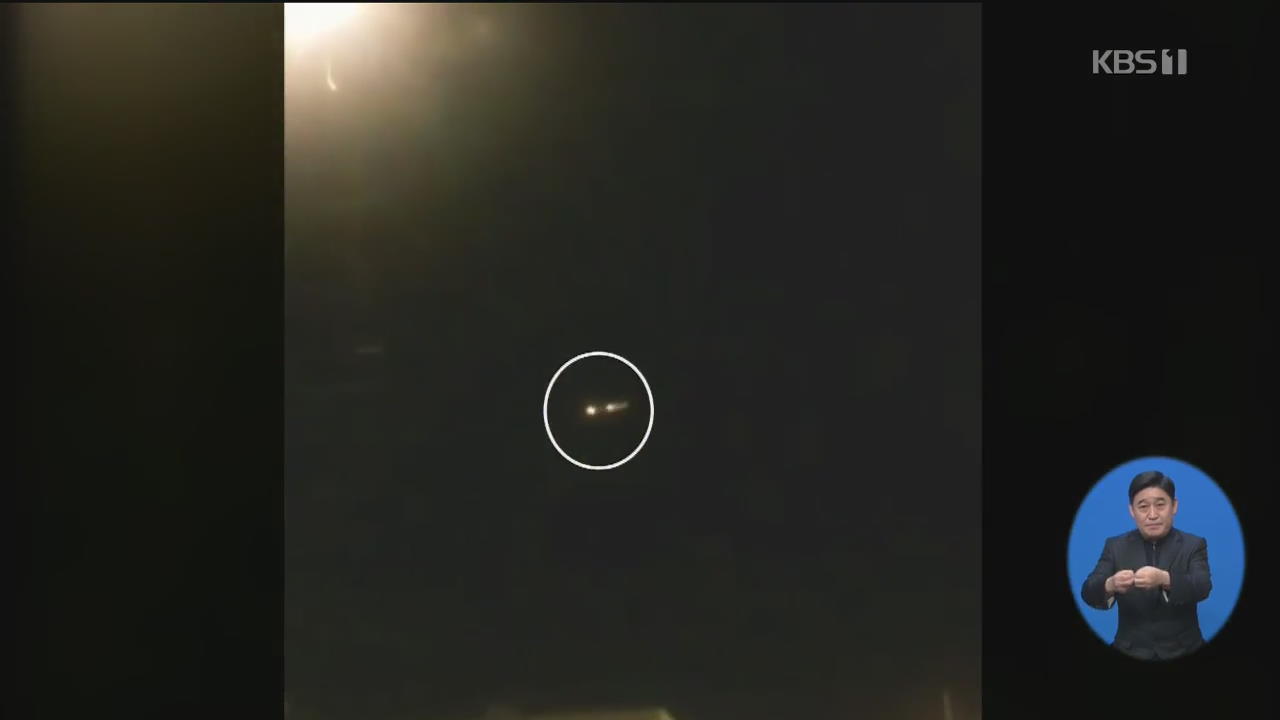 우크라 여객기 추락 영상 공개…이란 미사일 피격설