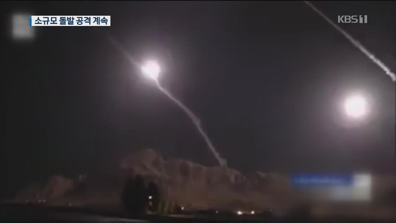 이라크 미군기지 인근 또 로켓 떨어져