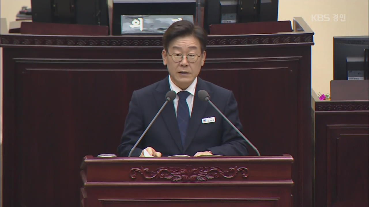 이재명 지사 ‘예산심의 관행 비판’에 경기도의회 반발