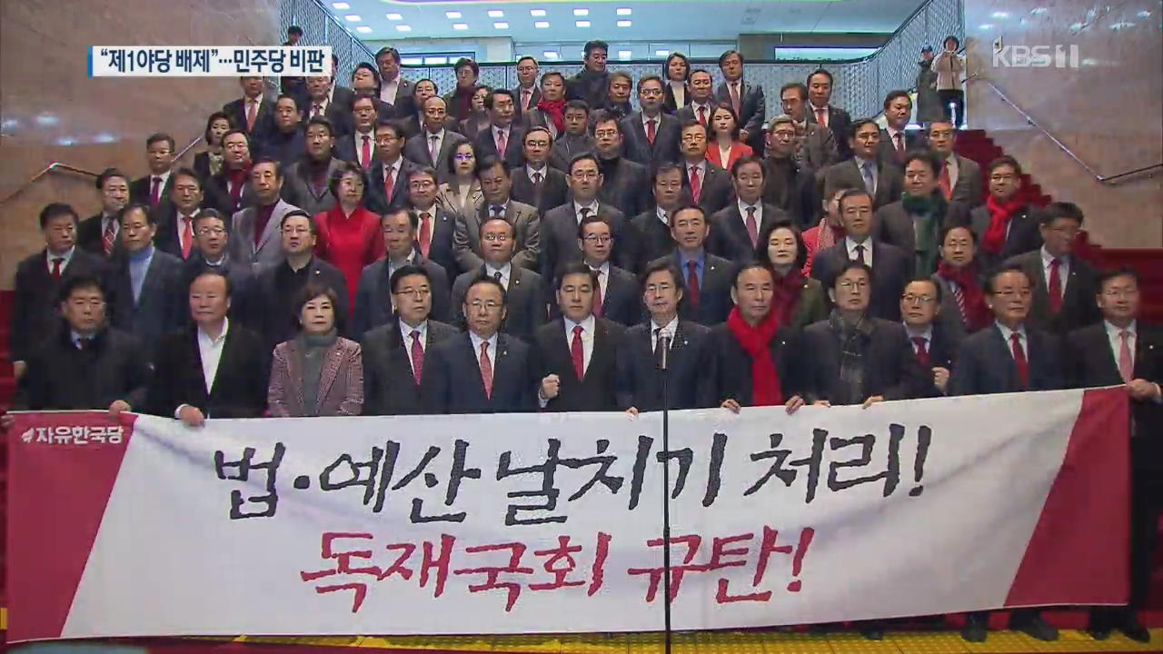 ‘패스트트랙’ 법안 마무리…한국당 반발은?