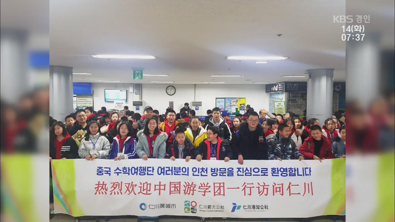 중국 관광객 회복 기대감…中 수학여행단 3천5백 명 방한
