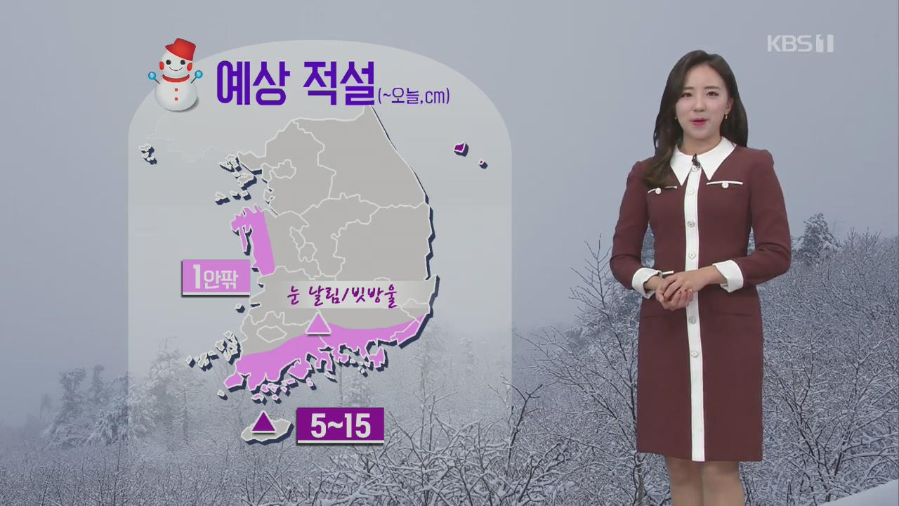 [날씨] 경기 북부·강원 한파주의보, 남해안 비·눈