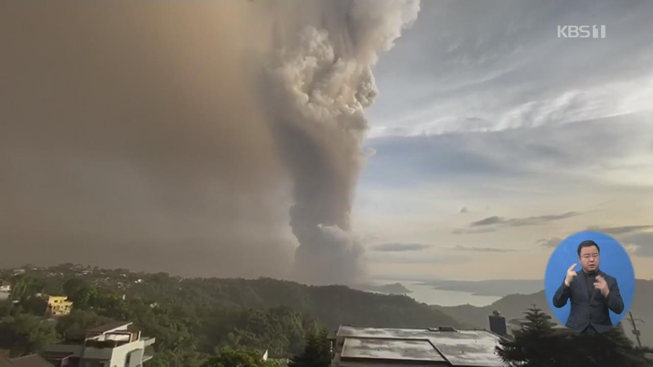 화산재 뒤덮인 마닐라, 항공기 운항 차질…“더 큰 분화 가능성”