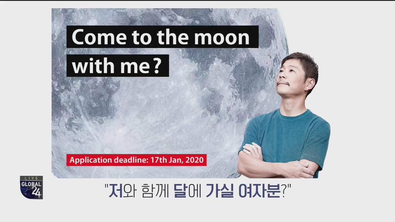 [글로벌24 카드뉴스] “저와 함께 달에 가실 여자분?”