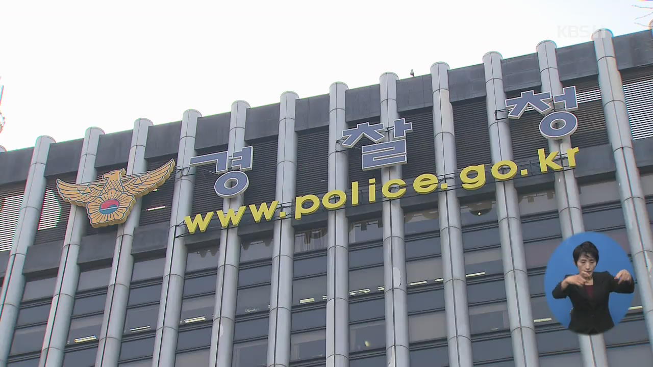 검찰, ‘靑 하명수사 의혹’ 관련 경찰청 본청 압수수색