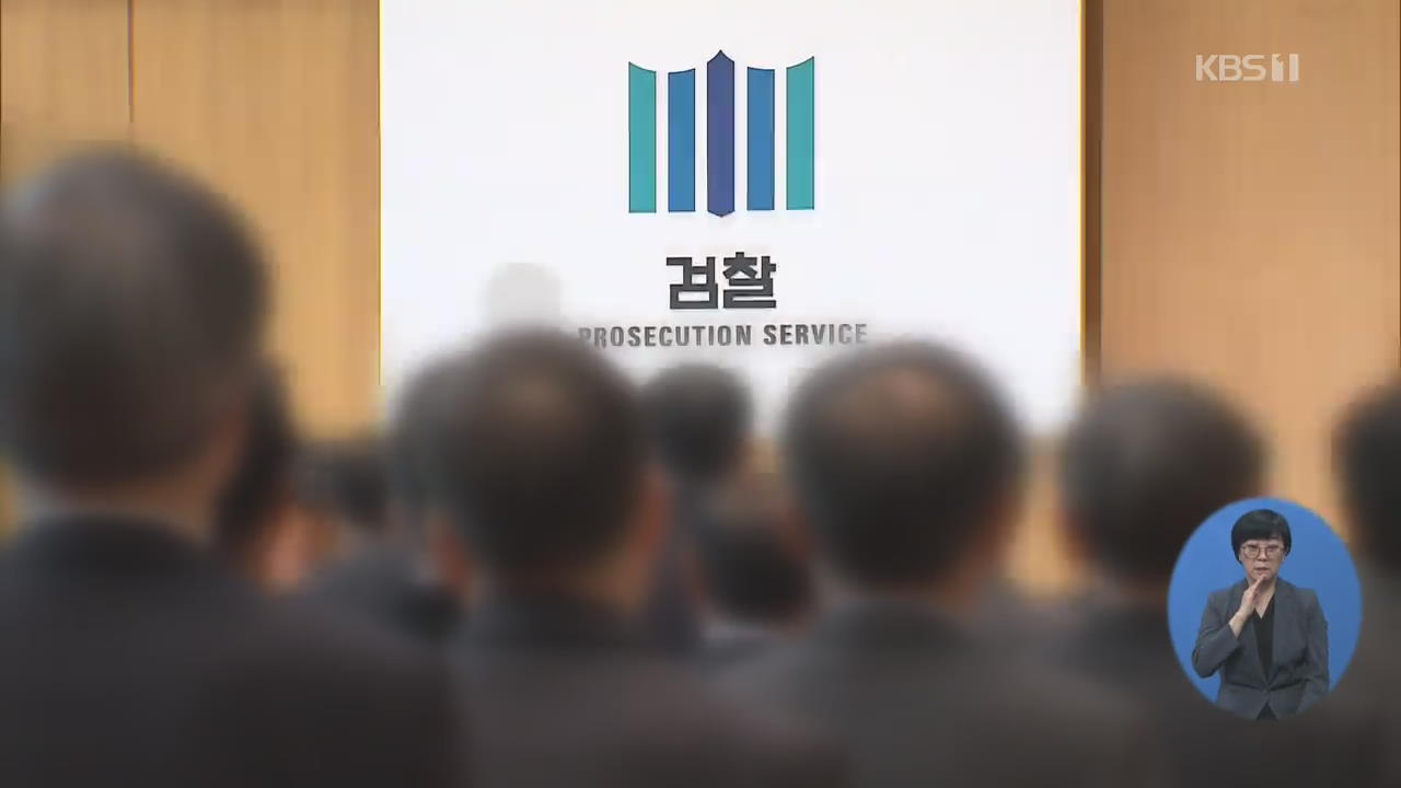 검찰 ‘13개 수사부서 폐지’ 반대 의견…윤석열 총장 고민 담긴 듯