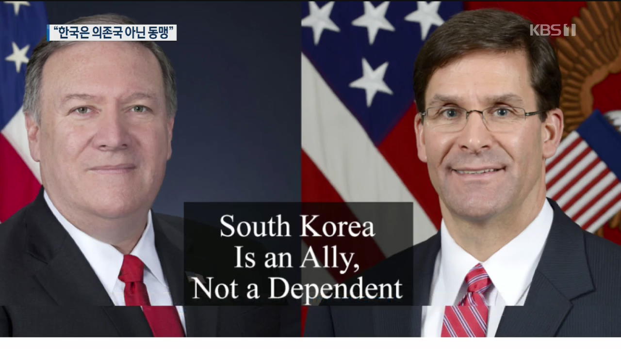 美 국무·국방장관 방위비 압박…“한국은 의존국 아닌 동맹”
