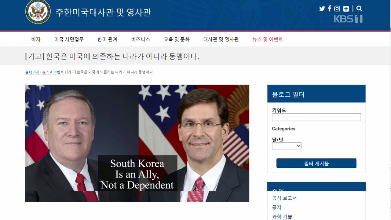 美 국무·국방, 방위비 인상 공개 압박…“한국은 의존국 아닌 동맹”
