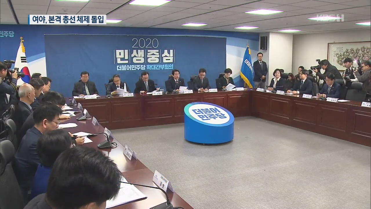 민주, 다음 주 본격 심사…한국, ‘공관위’ 구성 돌입