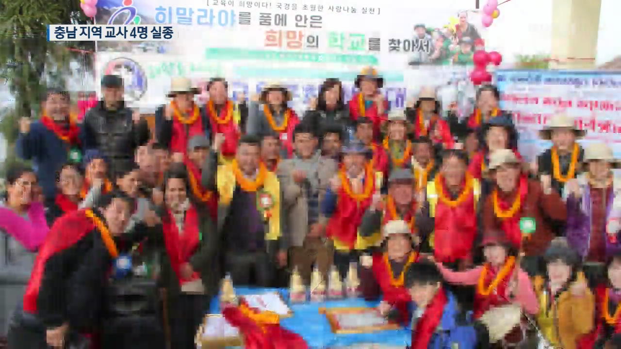 네팔 눈사태 실종 한국인 4명은 봉사활동 교사