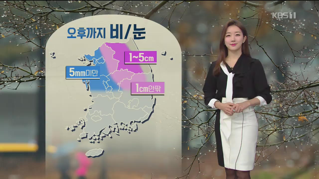 [날씨] 중부·경북 낮부터 눈·비…미세먼지 전국 ‘나쁨’